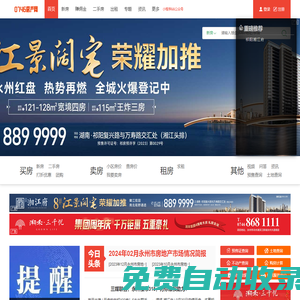 0746房產(chǎn)網(wǎng)_永州房產(chǎn)網(wǎng)_永州房產(chǎn)信息網(wǎng)_0746樓市網(wǎng)
