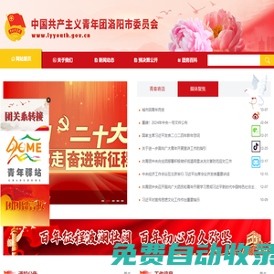 中國共產主義青年團洛陽市委員會