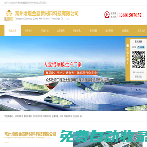 仿石材鋁板廠家_沖孔鋁單板_雕花木紋鋁單板_鋁蜂窩板-常州墻煌金霸新材料科技有限公司