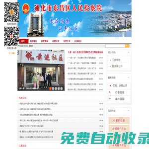 吉林通化市東昌區人民檢察院