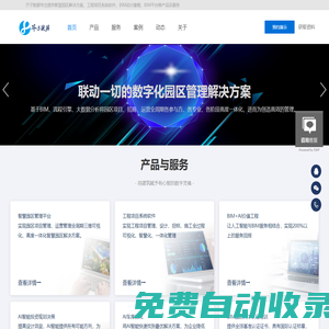 智慧園區平臺-智能工廠-運維管理平臺-芥子數據
