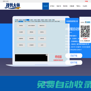批量視頻剪輯|自動批量剪輯|短視頻帶貨|視頻處理工具|原創視頻制作|批量消重軟件|去重偽原創工具|全自動剪輯|去水印軟件|AI智能配音|視頻加字幕-視剪大師 AI智能批量視頻剪輯軟件