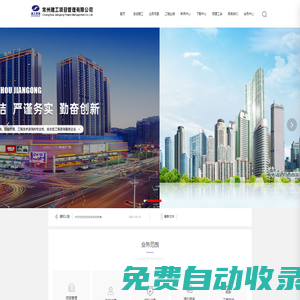常州建工項目管理有限公司-常州建工項目管理有限公司