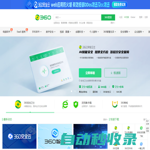 360官網(wǎng) -360安全中心 - 360安全軟件 - 360智能硬件 - 360智能家居 - 360企業(yè)服務(wù)