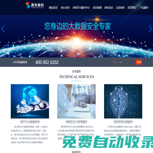 成都清華高科信息技術有限公司