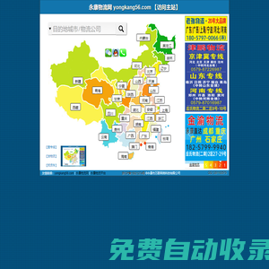 萬聯(lián)優(yōu)品-萬聯(lián)物流調(diào)度-永康物流網(wǎng)