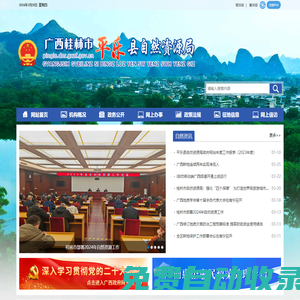 廣西桂林平樂縣自然資源局網站