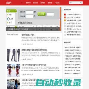 靚嘎服裝網(wǎng)_實用的服裝知識網(wǎng)站