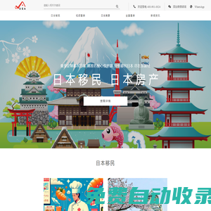 日本房產網_日本買房-東渡社
