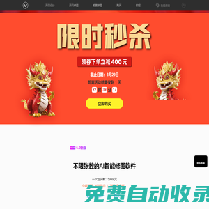 開貝 - 商業級AI智能人像修圖軟件、相冊設計軟件