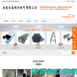 億泰順興電纜橋架_防火電纜橋架廠家-北京億泰順興電氣有限公司