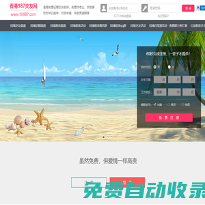 香港征婚相親交友-香港交友中心 - 香港987交友網(wǎng)