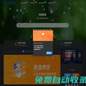南逸博客 - 專注于資源分享 - 年輕人的潮流文化社區