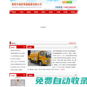 渭南市誠信管道疏通有限公司-- 渭南管道疏通