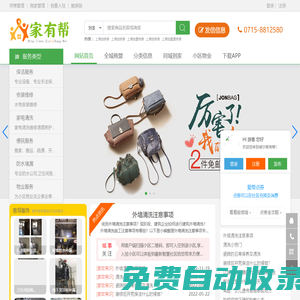 咸寧家有幫-咸寧專業(yè)房屋修繕、家政服務(wù)平臺|專業(yè)上門家電清洗服務(wù)|防水堵漏|家政服務(wù)|物業(yè)服務(wù)