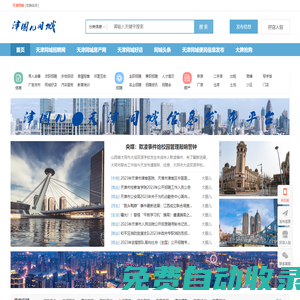 天津同城 津圈兒天津同城信息發布平臺