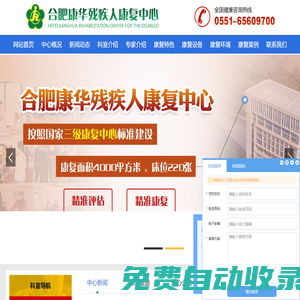 合肥康華殘疾人康復中心