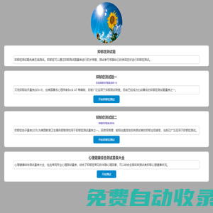 抑郁癥測試題-抑郁測試免費(fèi)