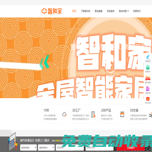 北京市智能家居-北京市小米米家生態智能家居-智和家