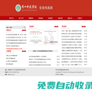 周口師范學院黨委統戰部