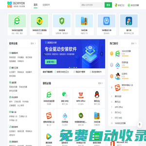 360軟件寶庫-軟件下載中心_官方免費軟件下載就在360軟件寶庫