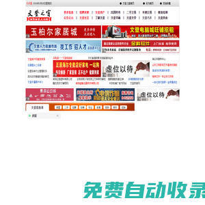 文登之窗網--威海市文登區門戶網