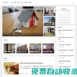重慶慧全房地產開發公司-房型|租房|二手房|法拍房|裝修風格
