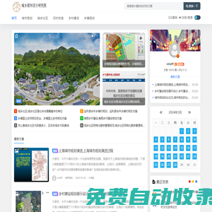 城鄉(xiāng)規(guī)劃設(shè)計(jì)研究院 - 城市規(guī)劃-城鄉(xiāng)社區(qū)-舊村改造-鄉(xiāng)村建設(shè)-鄉(xiāng)鎮(zhèn)規(guī)劃