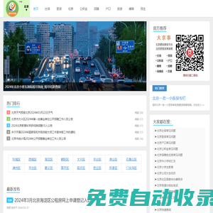 北京社保,北京醫保,北京公積金,北京招聘,全關注在線-北京全關注
