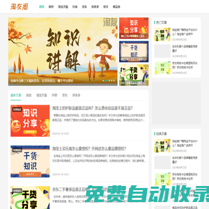 電商購物,互聯網,百科知識_淘友閣