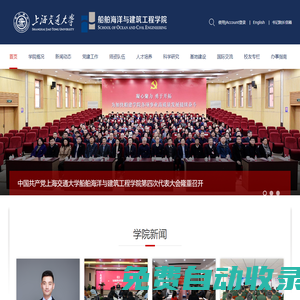 上海交通大學船舶海洋與建筑工程學院