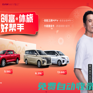 北京汽車制造廠官網