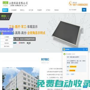 工控液晶屏_友達京東方京瓷龍騰液晶屏_杭州立煌科技有限公司官網