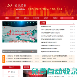 南通宣傳網
