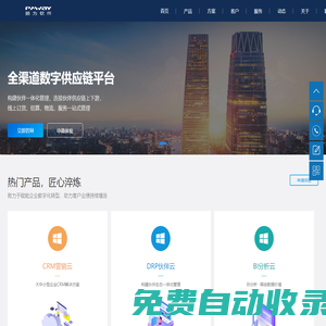 廣東鵬為軟件有限公司-CRM管理系統|CRM系統定制銷售|客戶管理系統|客戶管理軟件|進銷存系統|進銷存軟件|CRM/ERP軟件|CRM/ERP系統-鵬為軟件|鵬為軟件CRM|鵬為軟件進銷存|鵬為軟件ERP|鵬為軟件DRP|在線ERP|在線CRM