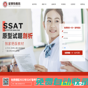 深圳愛賽特教育-專注SSAT考試培訓-SSAT在線輔導考試教材-直通美國寄宿高中