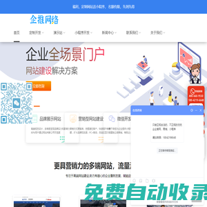 網站開發-后臺定制-杭州企推網絡科技有限公司