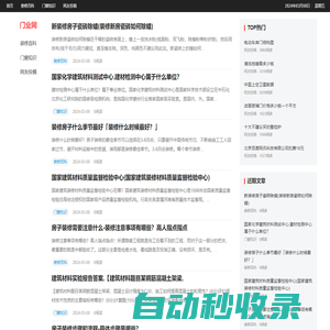 門業網-裝飾裝修門窗知識網_裝修攻略服務平臺