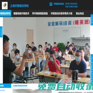 上海開鎖培訓_上海修鎖開鎖培訓_上海學開鎖的培訓學校
