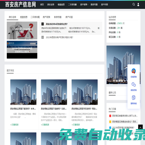 2025西安房?jī)r(jià)_西安新房樓盤(pán)_西安二手房_西安房產(chǎn)信息