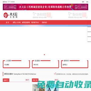 火天信工程網(wǎng) - 工程造價(jià),培訓(xùn),人才,交易 一站式工程服務(wù)平臺