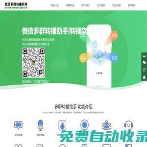 微信群講課直播系統(tǒng),多群轉(zhuǎn)播助手軟件_多群轉(zhuǎn)播助手_多群轉(zhuǎn)播助手_微信多群轉(zhuǎn)播助手軟件_轉(zhuǎn)播助手【多群轉(zhuǎn)播助手】