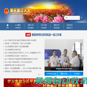 墊江人大網(wǎng)