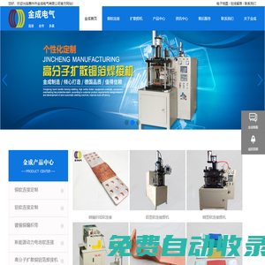 惠州市金成電氣有限公司|金成電氣|惠州金成電氣|銅箔軟連接|鋁箔軟連接|銅編織帶軟連接