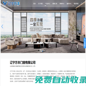 遼寧萬豐門窗有限公司