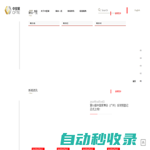 中國對外貿易廣州展覽有限公司