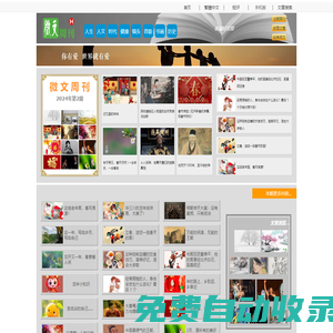 微文周刊 - 收藏精讀好文章