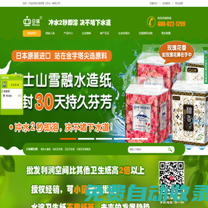 日諾水溶衛生紙_沖水2秒即溶_決不堵廁所下水道_衛生紙批發_日諾卷筒紙衛生紙不堵塞廁所下水道！-日諾貿易（蘇州）有限公司