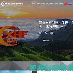 大結晶電熔鎂砂_高純鎂砂_電工級氧化鎂-營口鑫華鋒鎂制品有限公司
