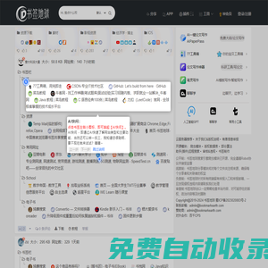 首頁-書簽地球-中國首家瀏覽器書簽共享搜索引擎平臺